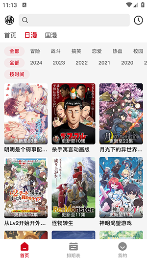 三号动漫app去更新免费版4.0.1