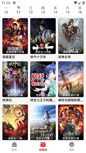 三号动漫app去更新免费版4.0.1