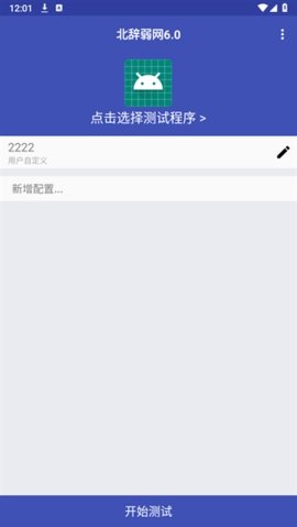 北辞弱网app9.0范围拾取免费版9.0