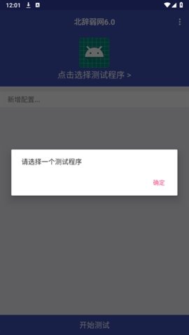 北辞弱网app9.0范围拾取免费版9.0