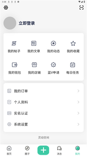 灵动空间app资源社区最新版2.4.1