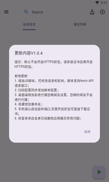 哆啦a梦抓包工具软件1.1.3