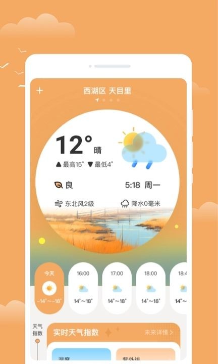 流萤天气软件1.0.0
