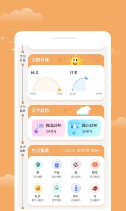 流萤天气软件1.0.0