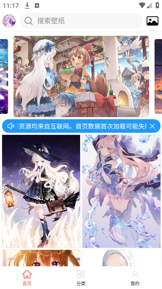 壁纸集app1.2.10