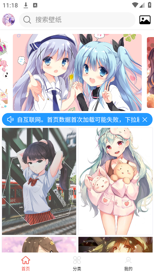 壁纸集app1.2.10