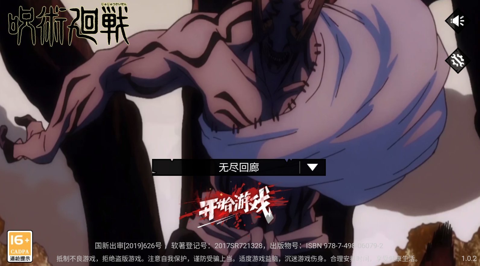 乱入英雄咒术手机正版下载v1.6