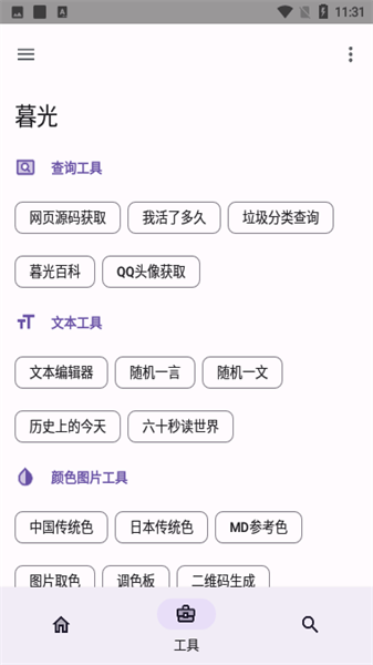 暮光工具箱软件最新正版3.2.1