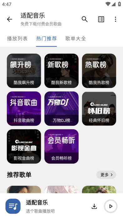 适配音乐app最新版3.1.2