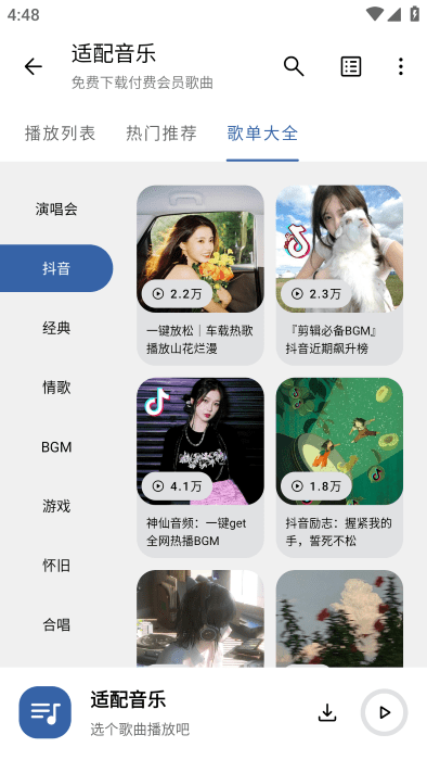 适配音乐app最新版3.1.2