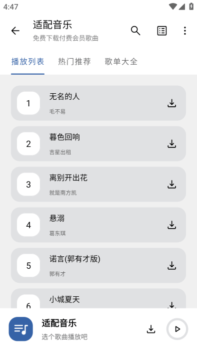 适配音乐app最新版3.1.2