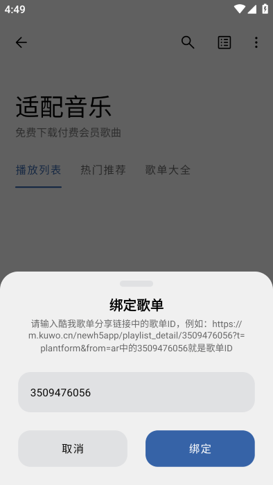 适配音乐app最新版3.1.2
