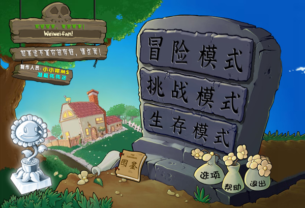 植物大战僵尸杂交版2.6版下载v2.6