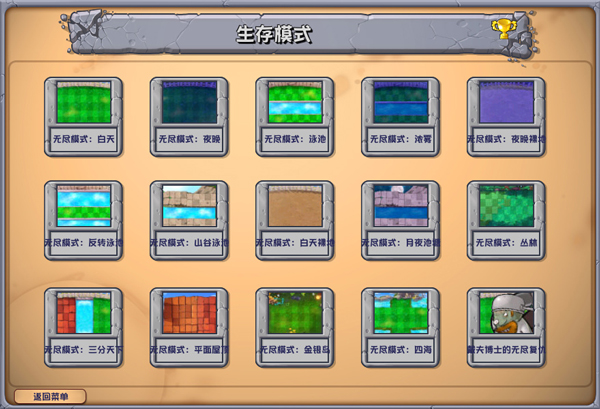 植物大战僵尸杂交版2.6版下载v2.6