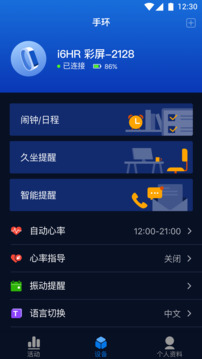 健康助手app5.1.124_1026