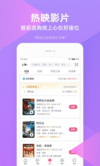淘票票app最新版本11.11.2