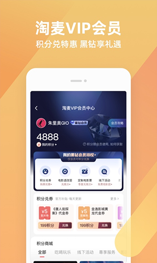 淘票票app最新版本11.11.2