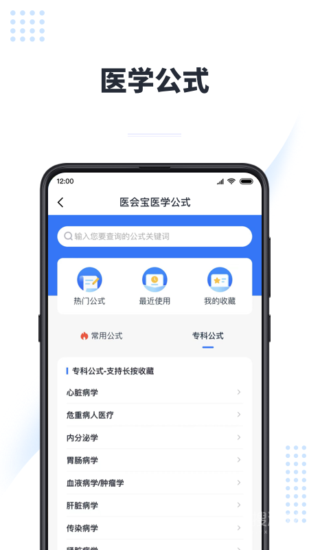 医会宝app5.8.6