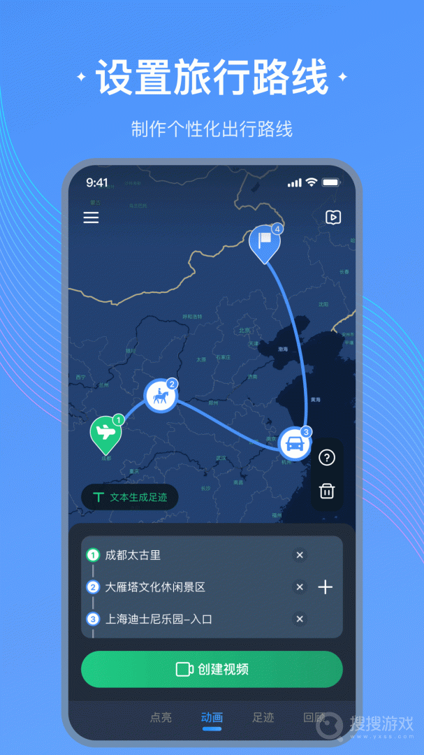 足迹地图app1.1.6