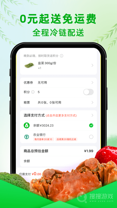 食行生鲜app9.3.0