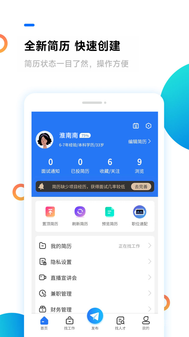 淮南人才网app5.3.1