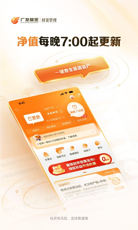 广发基金app8.1.0