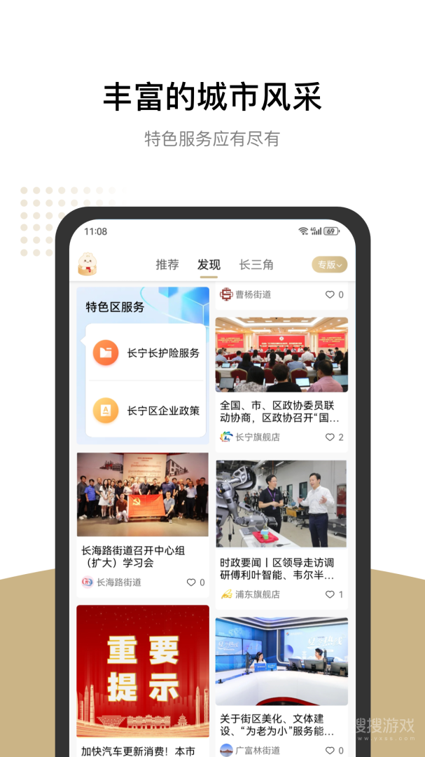 随申办市民云app8.0.2