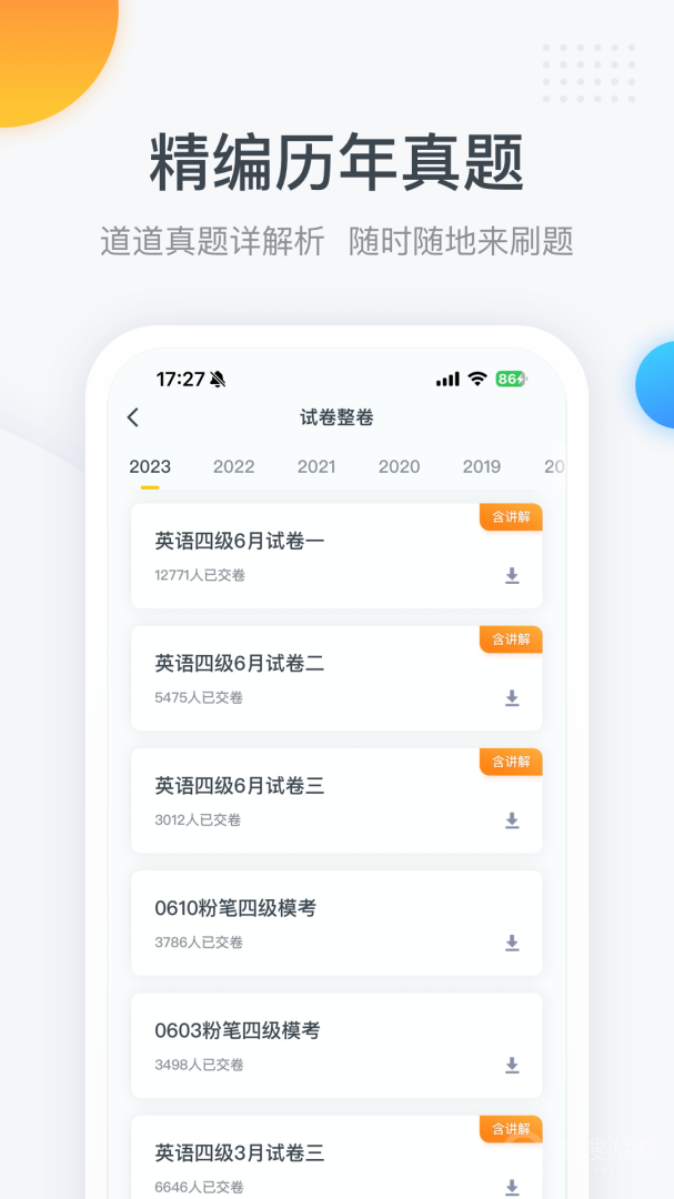 粉笔四六级app3.5.8