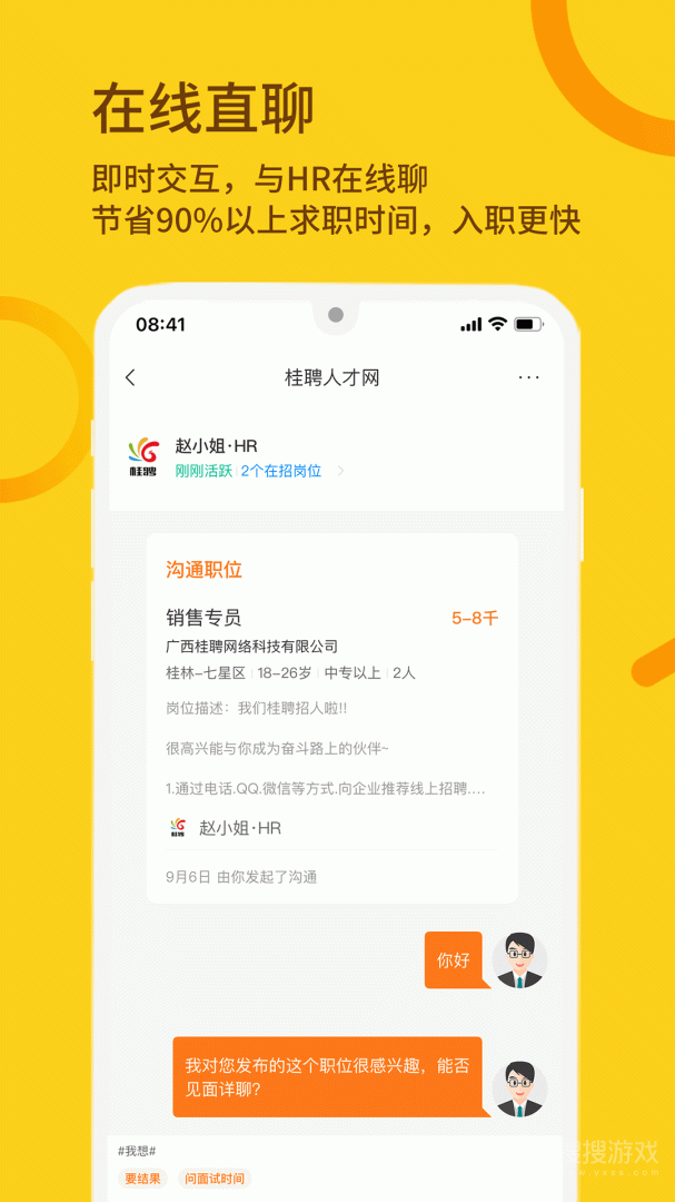 桂聘app2.3.74