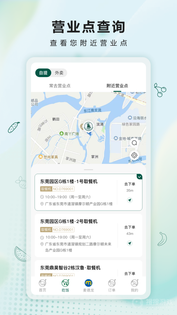 沙拉食刻app2.5.0