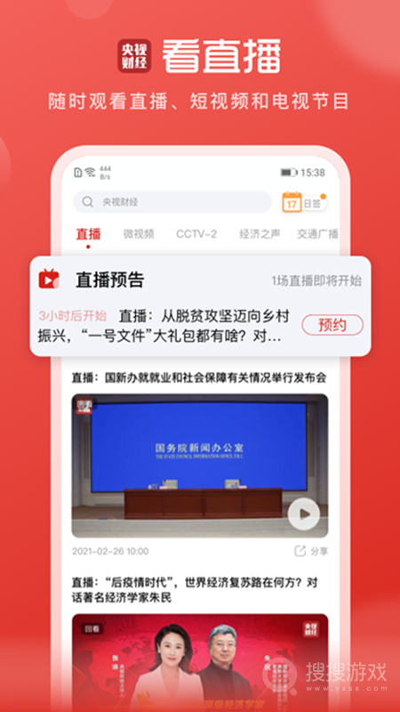 央视财经app8.7.7