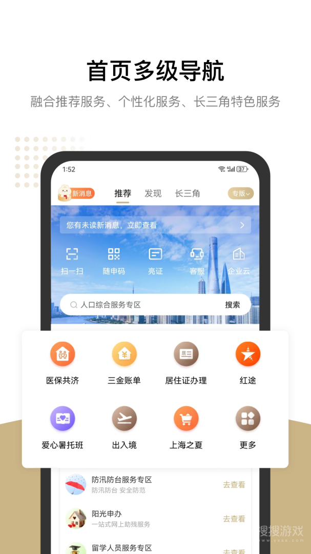 随申办市民云app8.0.2