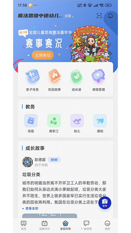 逻辑狗家长端app2.8.20