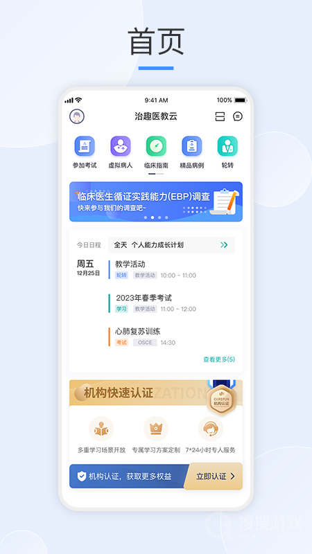 治趣医教云app3.7.8