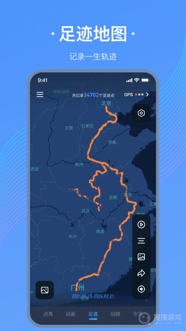 足迹地图app1.1.6