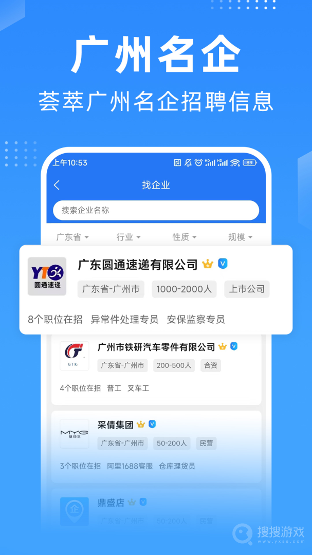 广州招聘网app1.7.1