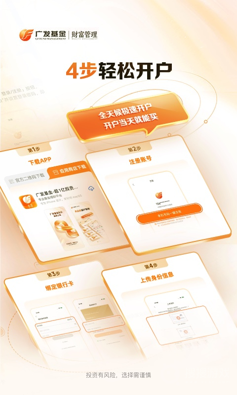 广发基金app8.1.0