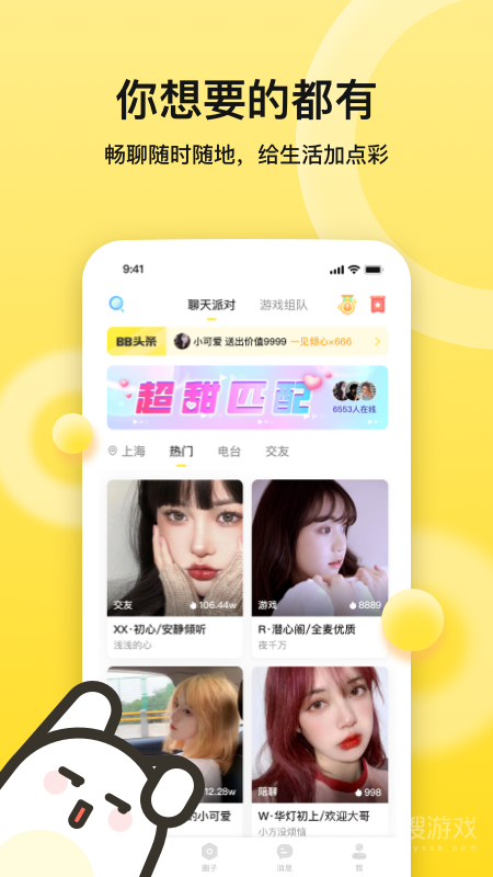 BB语音app1语聊软件)安卓版下载V2.8.7
