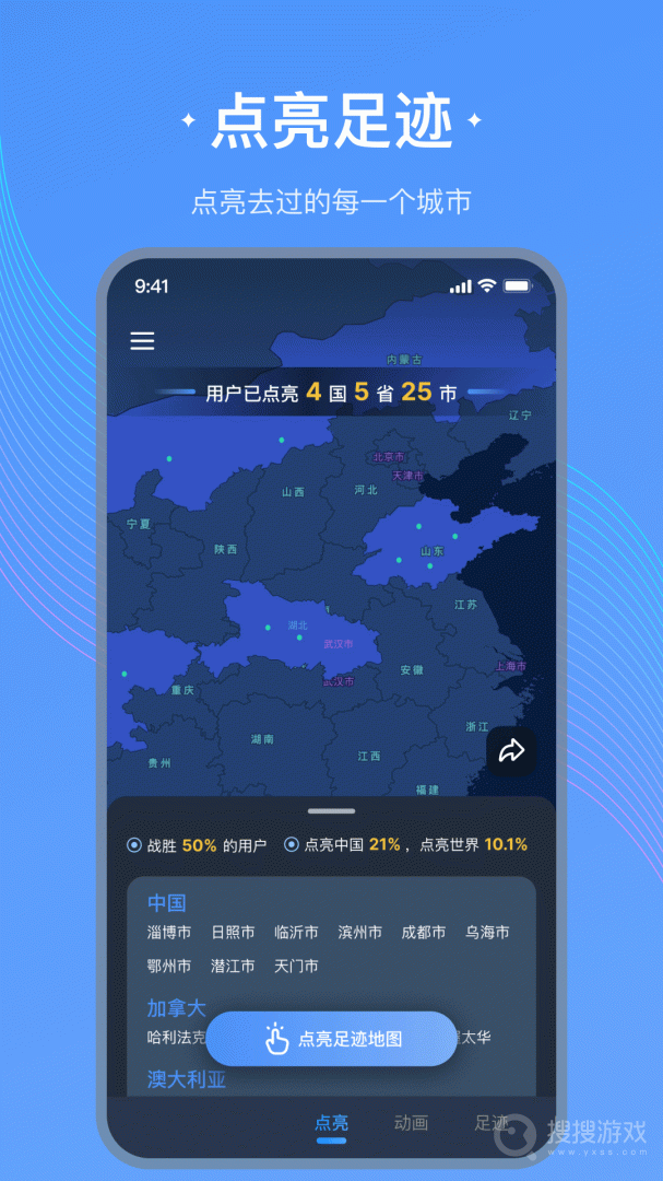 足迹地图app1.1.6