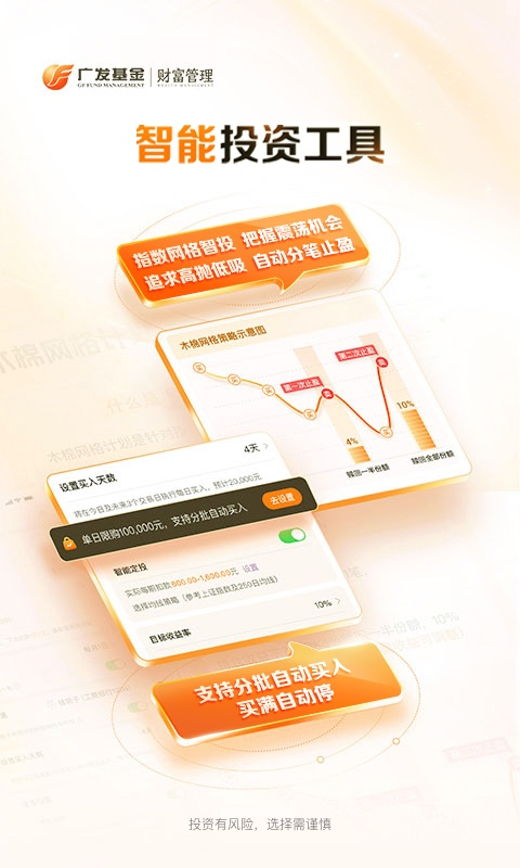 广发基金app8.1.0