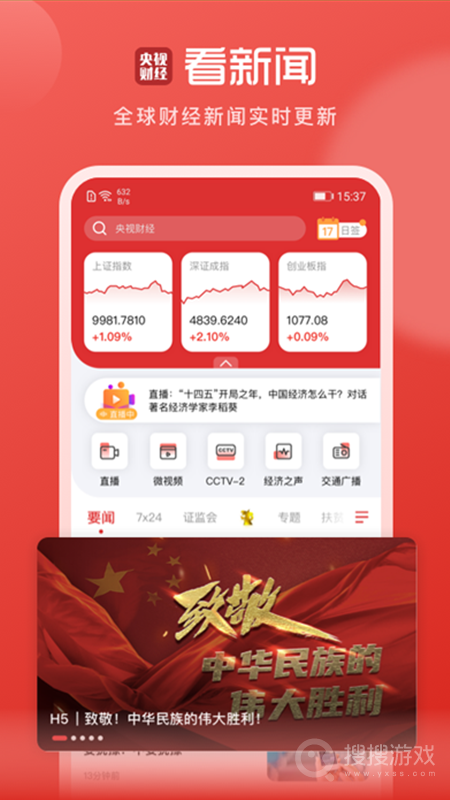 央视财经app8.7.7