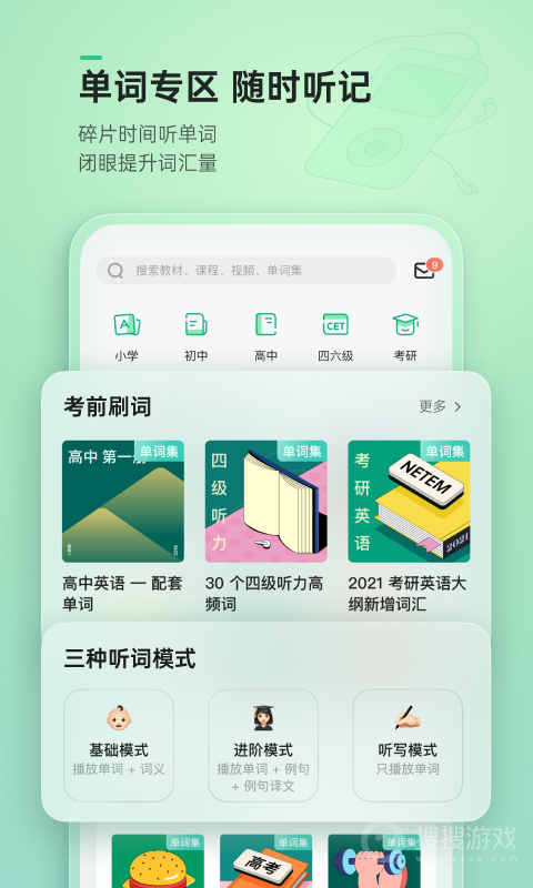 轻听英语app2.7.7