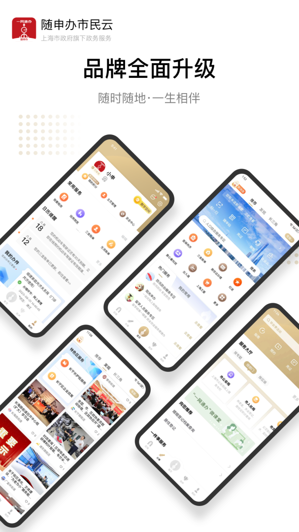 随申办市民云app8.0.2