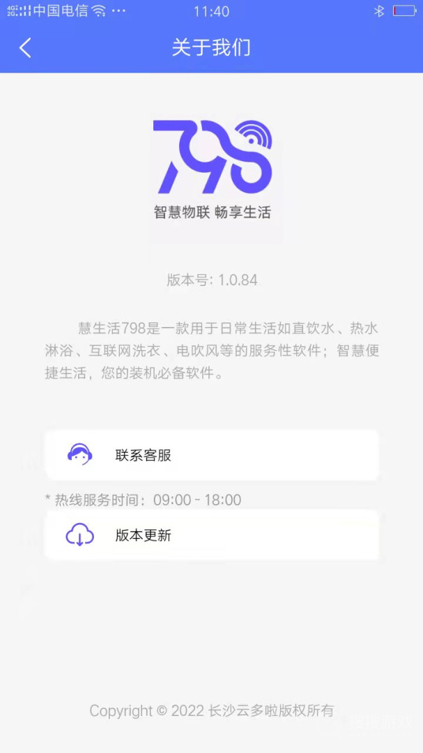 慧生活798app1.0.144