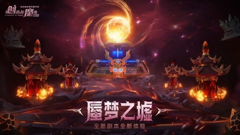 创造与魔法手游官方网站最新版1.0.0730