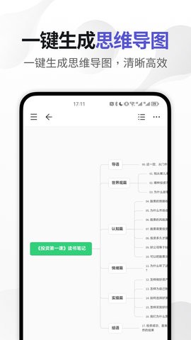 幕布思维导图app2.41安卓版