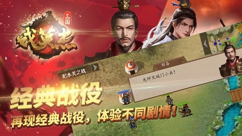 三国戏英杰传游戏手机版7.07.2097