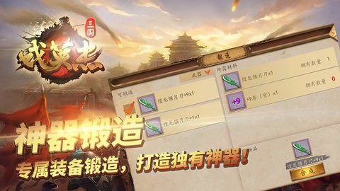 三国戏英杰传游戏手机版7.07.2097