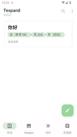 TexpandPremium 2.4.2最新版