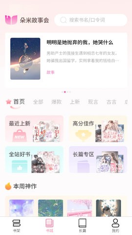 朵米小说app1.2.3最新版